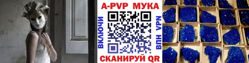 APVP кристаллы Певек